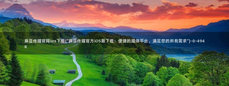 麻豆资讯标题