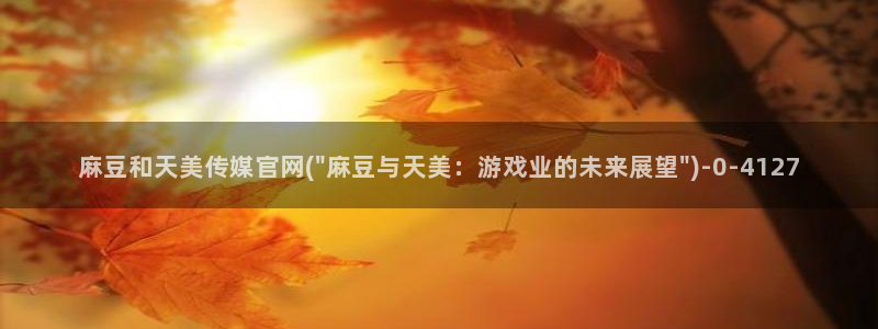 麻豆演员
