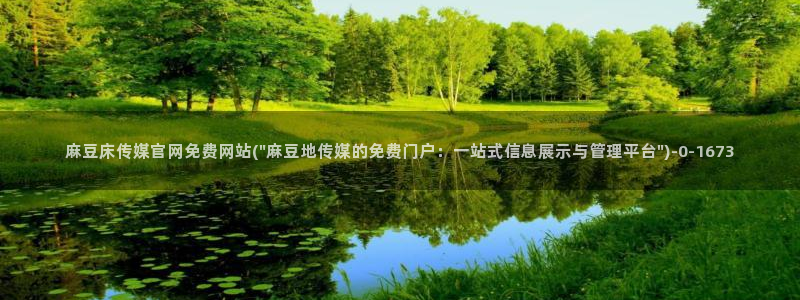麻豆演员页