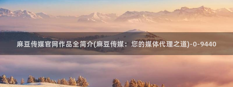 麻豆剧情解析