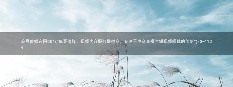 麻豆新片